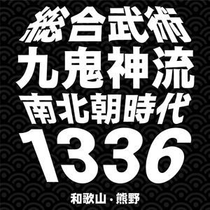 Kukishin Ryu 1336 T-shirt