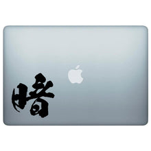Load image into Gallery viewer, Darkness Japanese Kanji Vinyl Decal