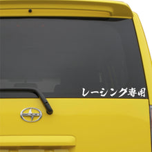 Load image into Gallery viewer, For Racing Only Japanese Vinyl Decal