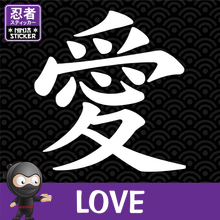 Load image into Gallery viewer, Love Japanese Kanji Vinyl Decal