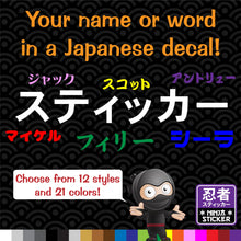 Load image into Gallery viewer, Custom Name or Word in Japanese Vinyl Decal
