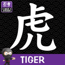 Load image into Gallery viewer, Tiger Japanese Kanji Vinyl Decal